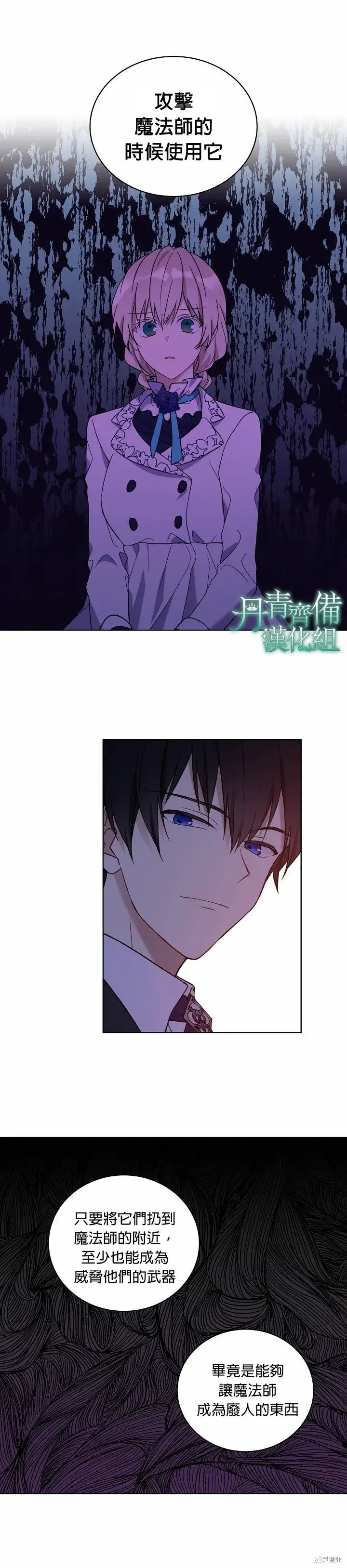 漫画《绿荫之冠》第23话第16张图