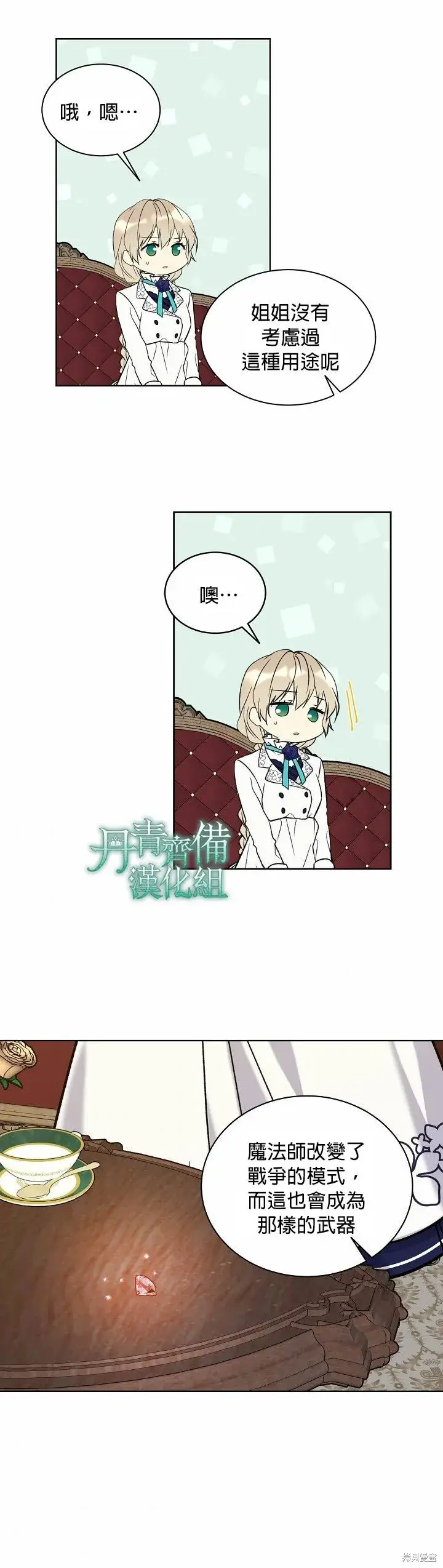 漫画《绿荫之冠》第23话第17张图