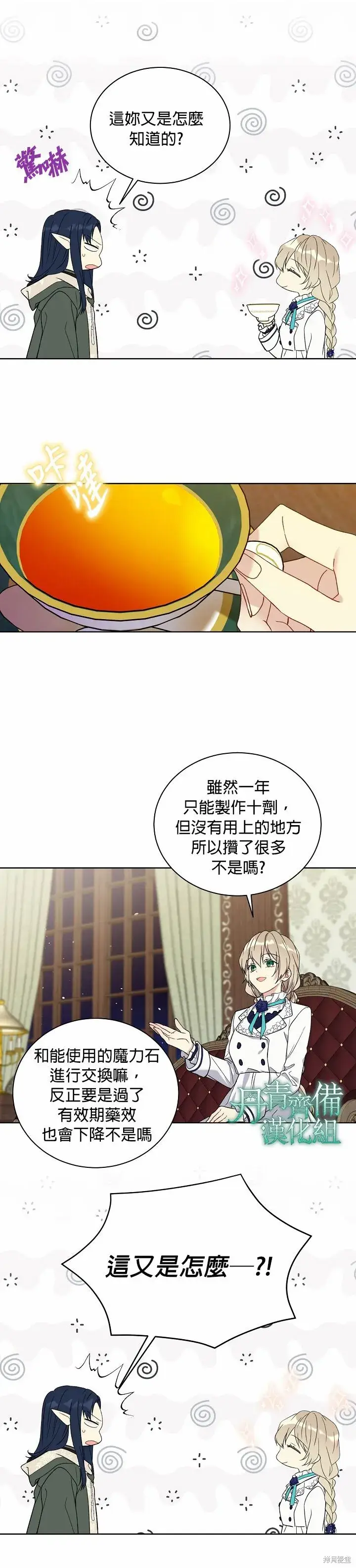 漫画《绿荫之冠》第23话第3张图
