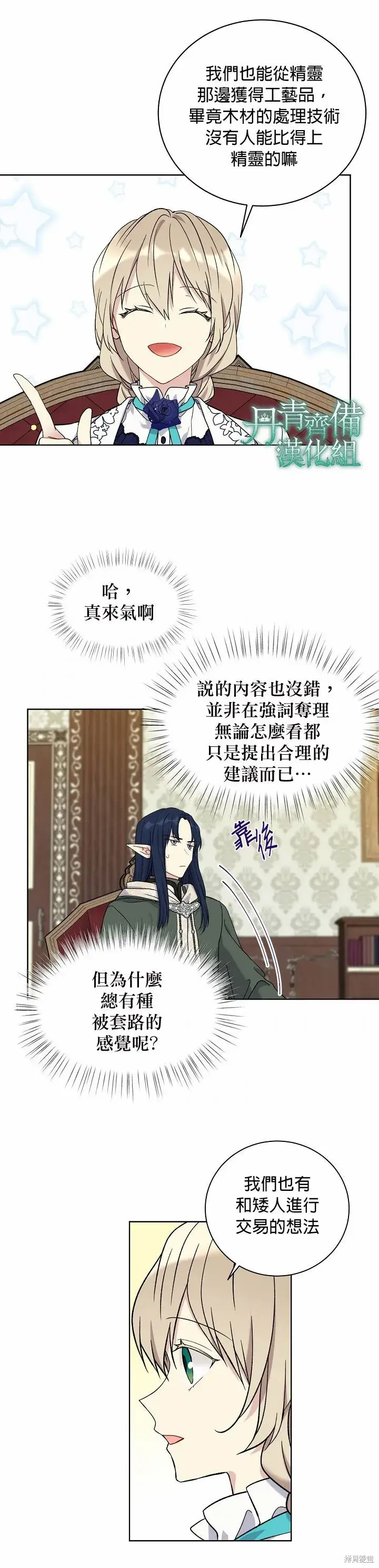 漫画《绿荫之冠》第23话第4张图