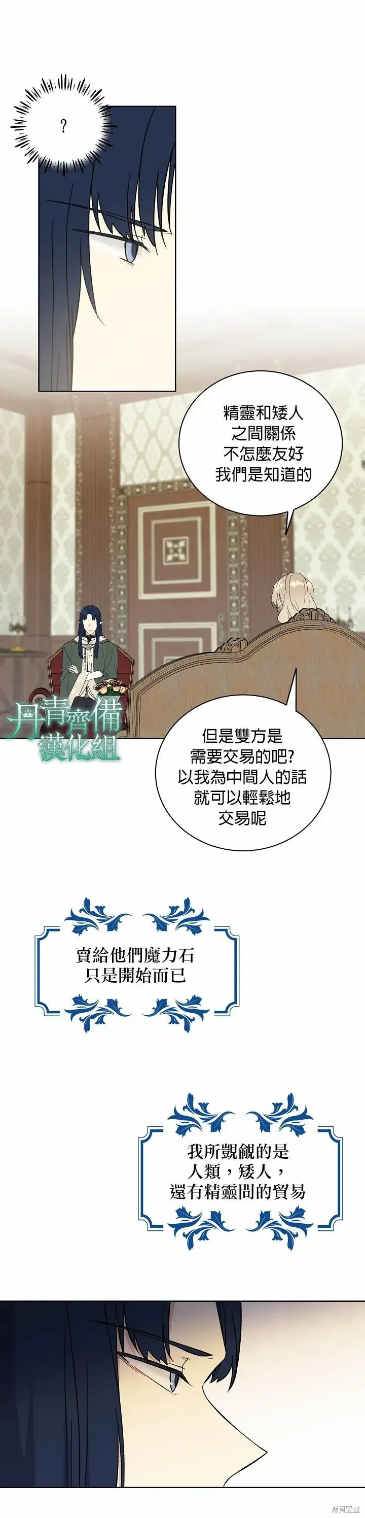 漫画《绿荫之冠》第23话第6张图