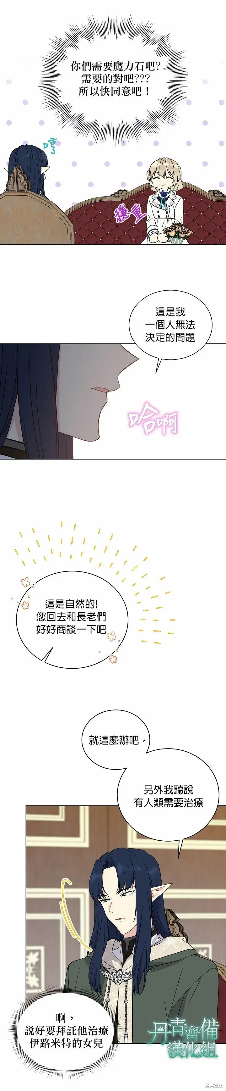 漫画《绿荫之冠》第23话第7张图