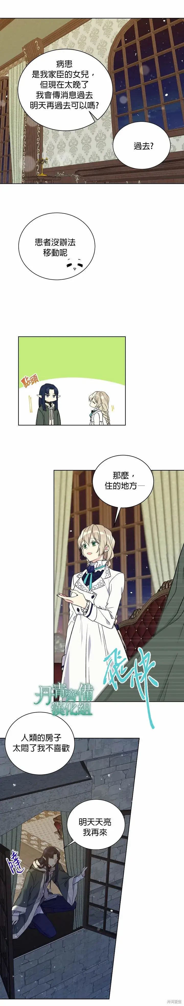 漫画《绿荫之冠》第23话第8张图