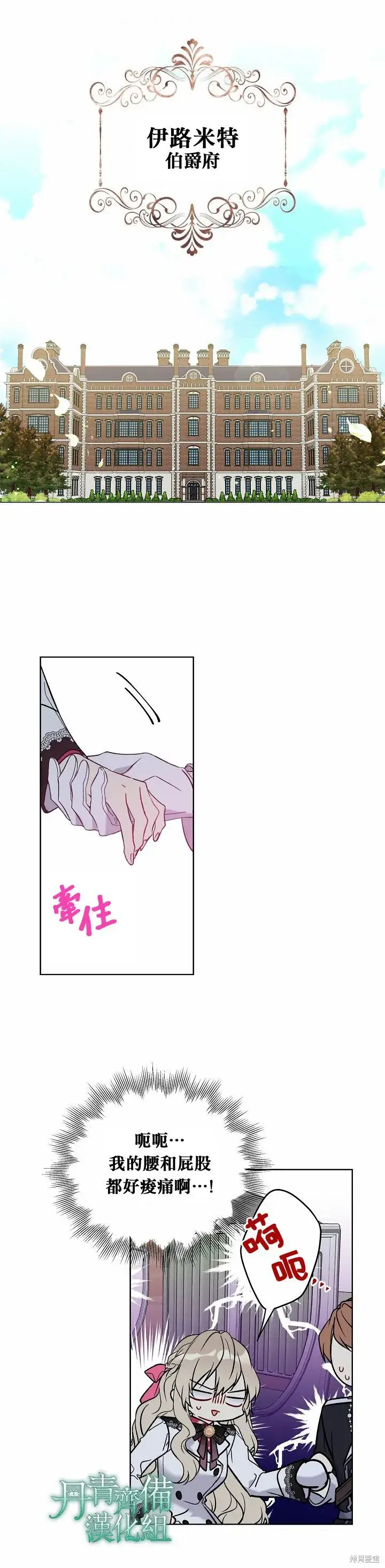 漫画《绿荫之冠》第24话第11张图