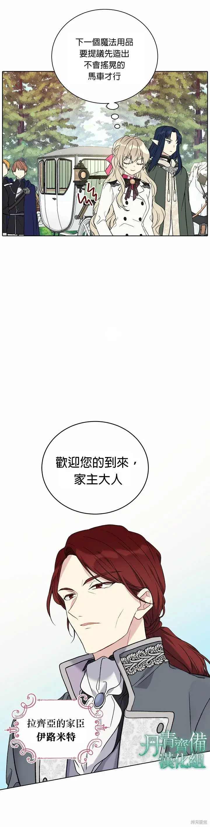 漫画《绿荫之冠》第24话第12张图