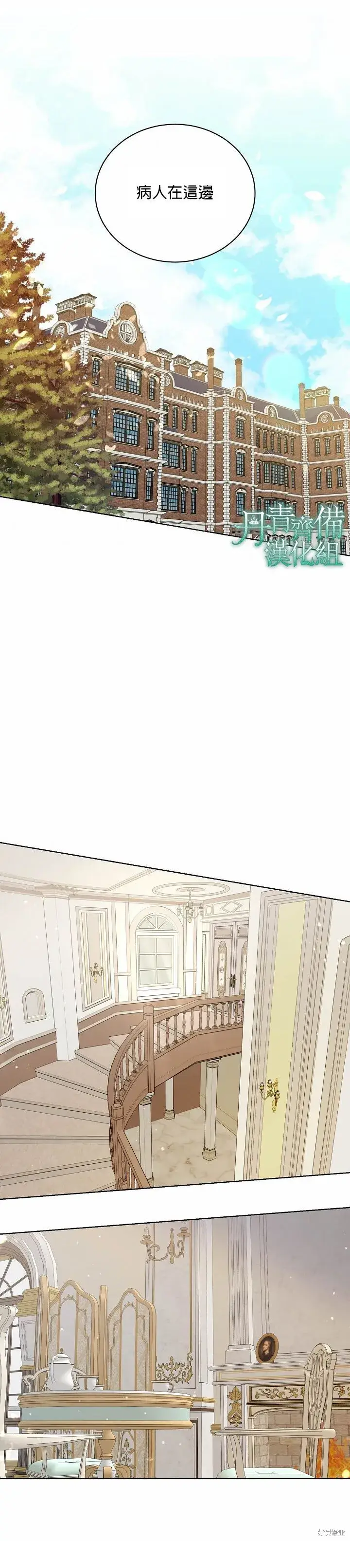 漫画《绿荫之冠》第24话第14张图