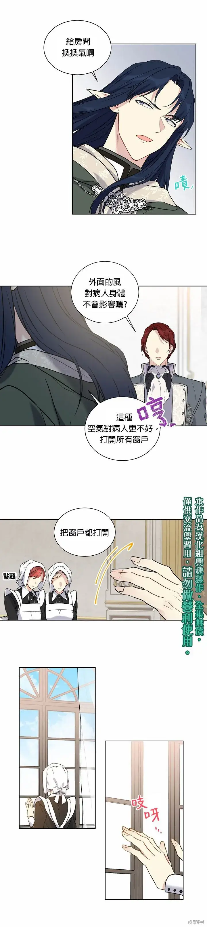 漫画《绿荫之冠》第24话第15张图