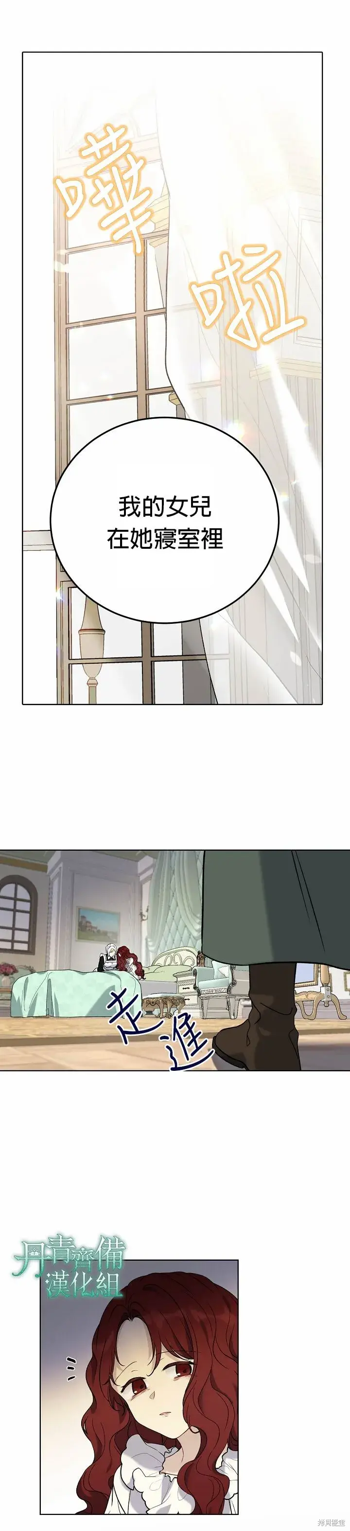 漫画《绿荫之冠》第24话第16张图