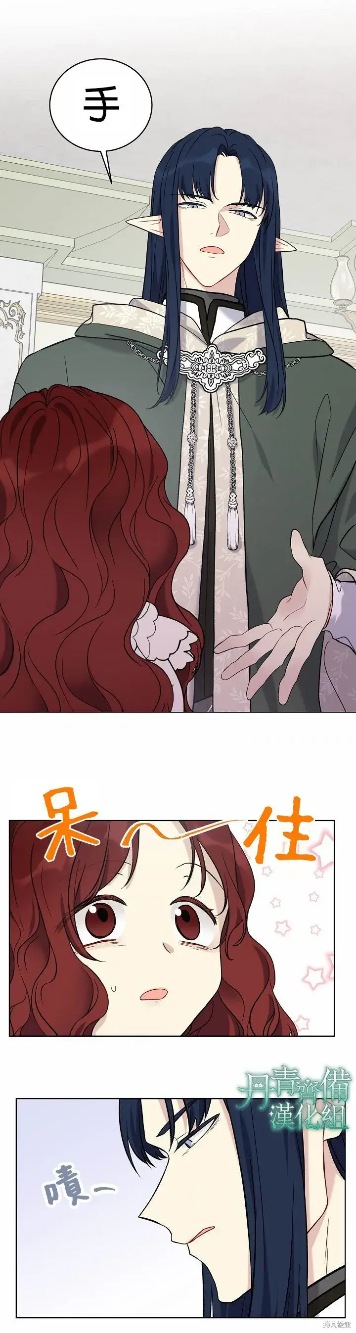 漫画《绿荫之冠》第24话第17张图