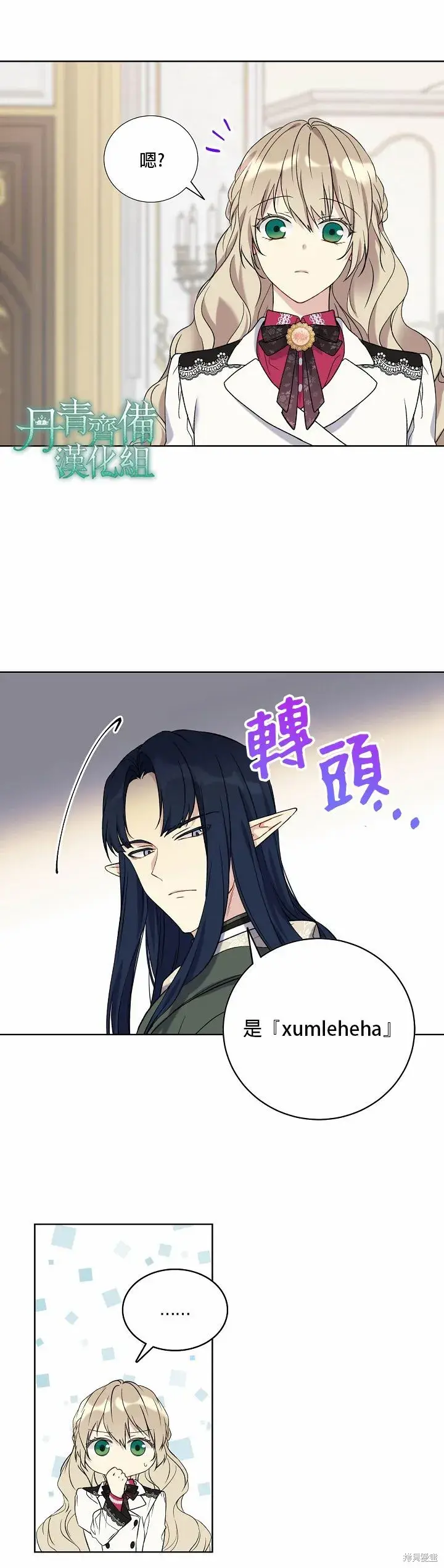 漫画《绿荫之冠》第24话第19张图