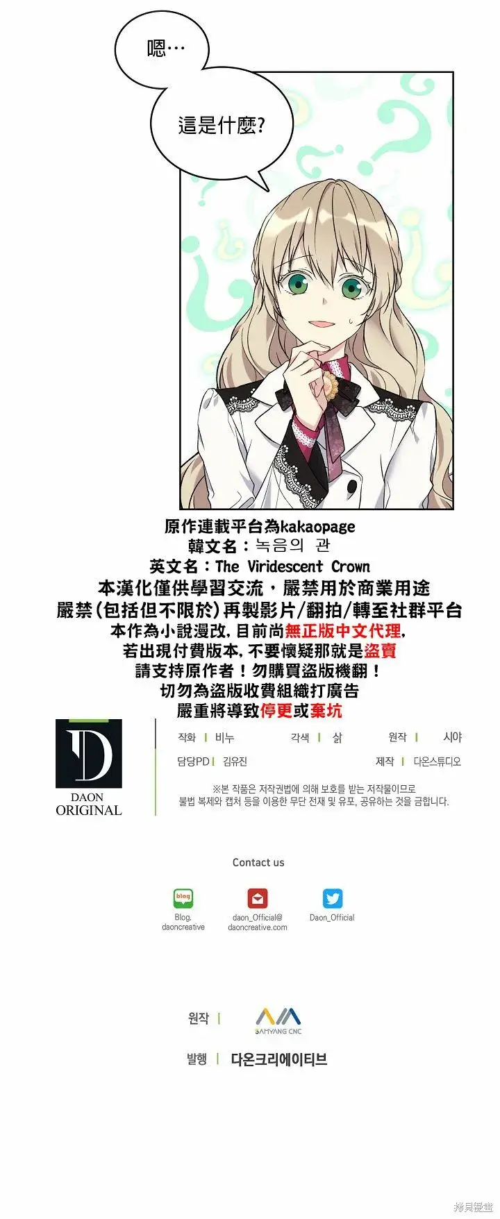 漫画《绿荫之冠》第24话第20张图