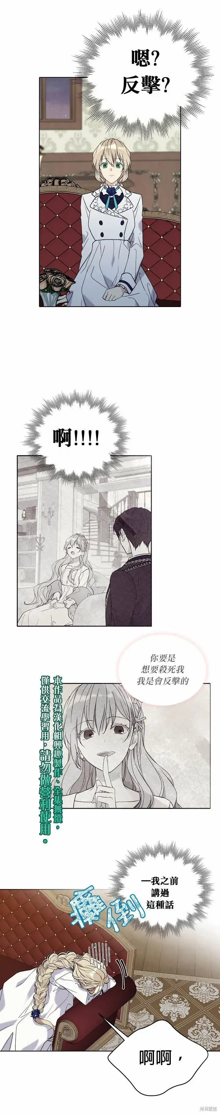 漫画《绿荫之冠》第24话第5张图