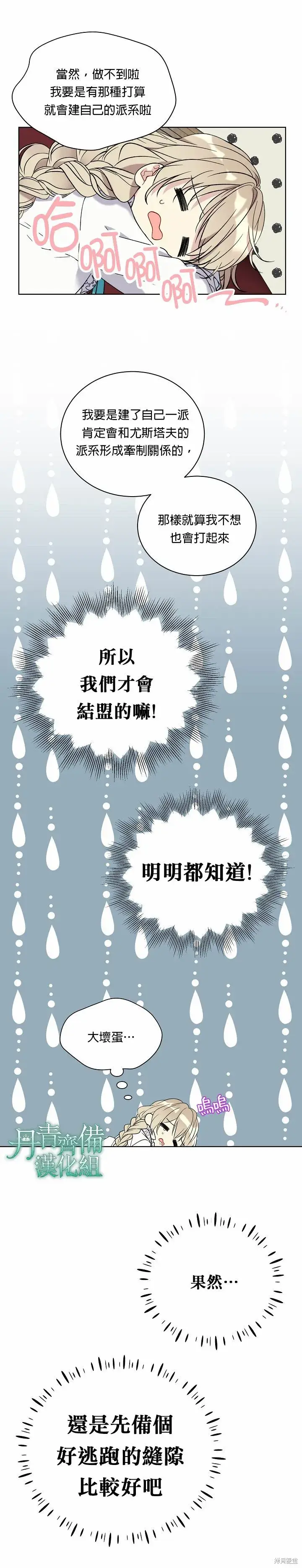 漫画《绿荫之冠》第24话第6张图