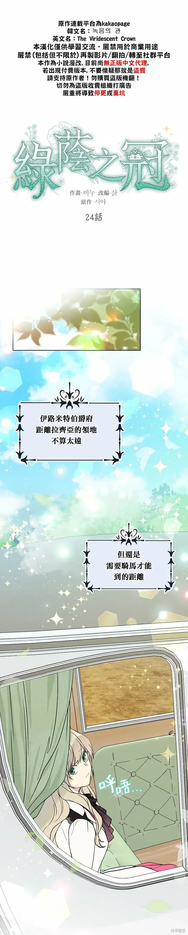 漫画《绿荫之冠》第24话第7张图
