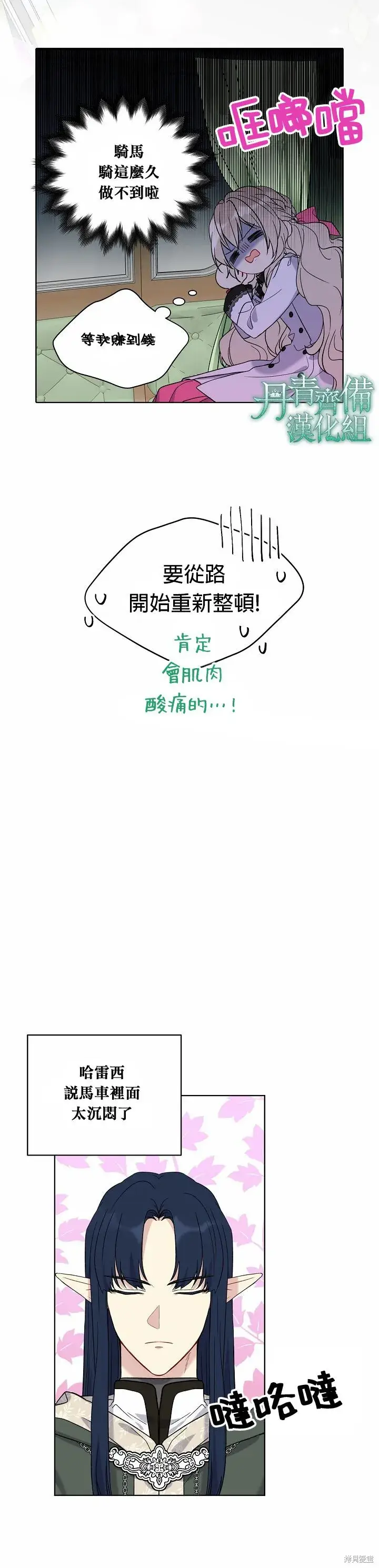 漫画《绿荫之冠》第24话第8张图