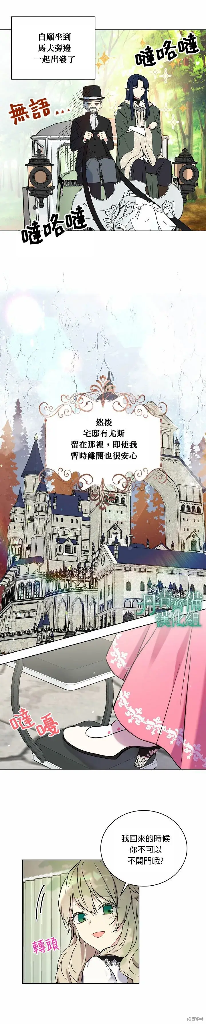 漫画《绿荫之冠》第24话第9张图