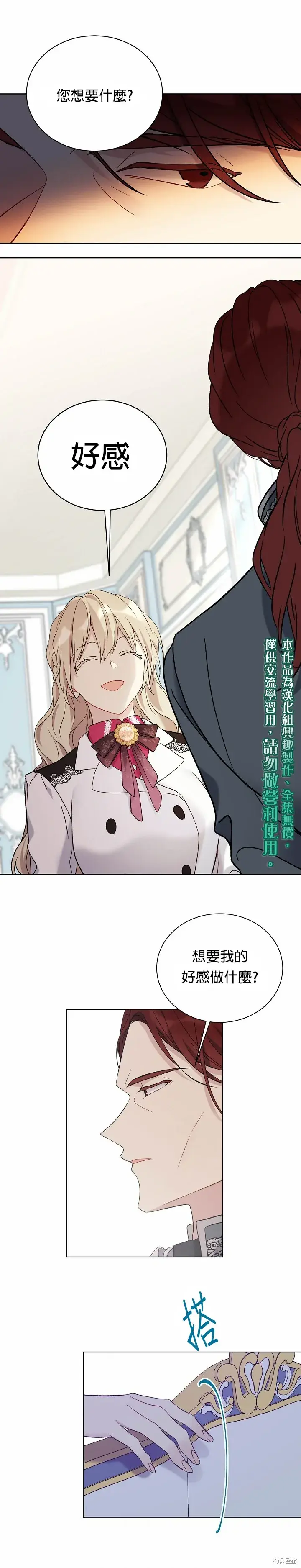 漫画《绿荫之冠》第25话第10张图