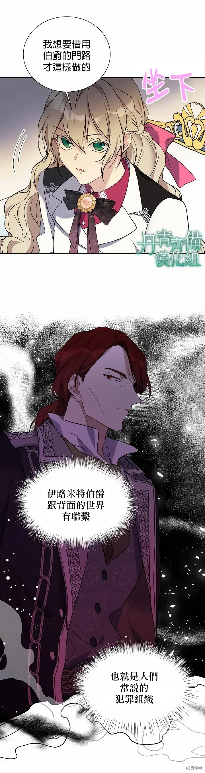 漫画《绿荫之冠》第25话第11张图