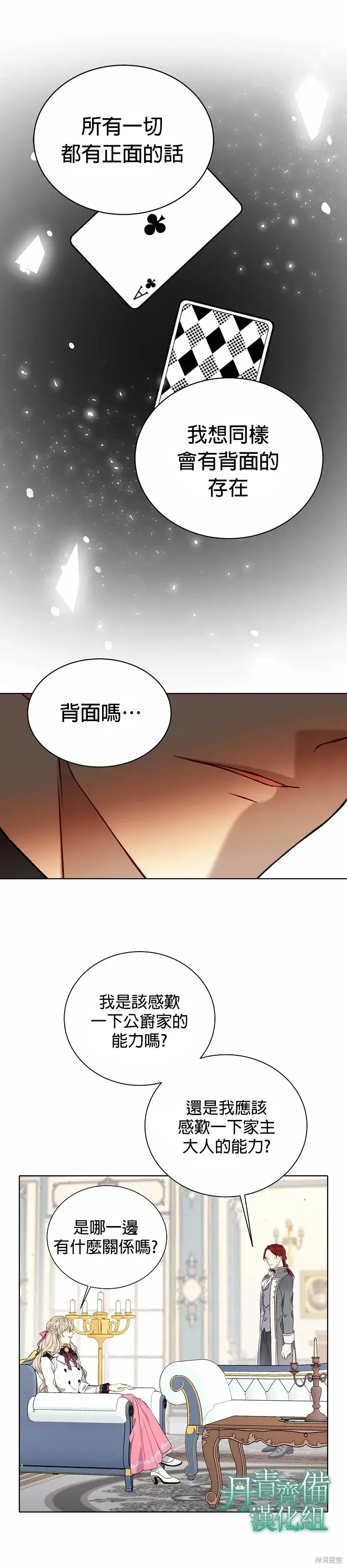 漫画《绿荫之冠》第25话第12张图