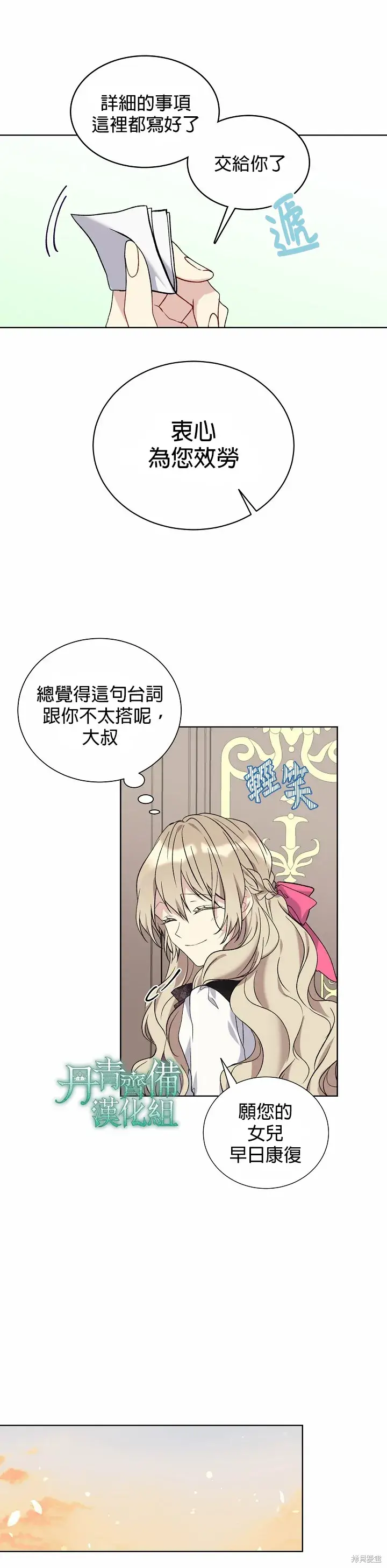 漫画《绿荫之冠》第25话第16张图