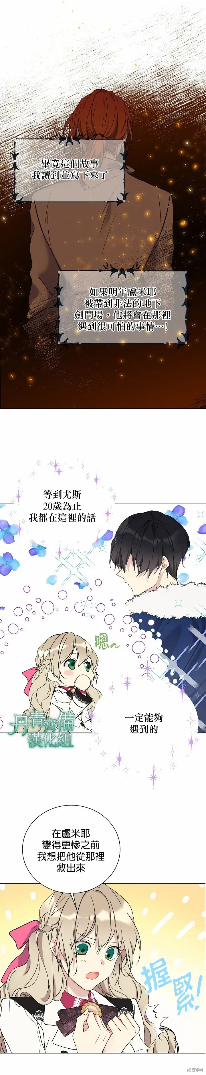 漫画《绿荫之冠》第25话第18张图
