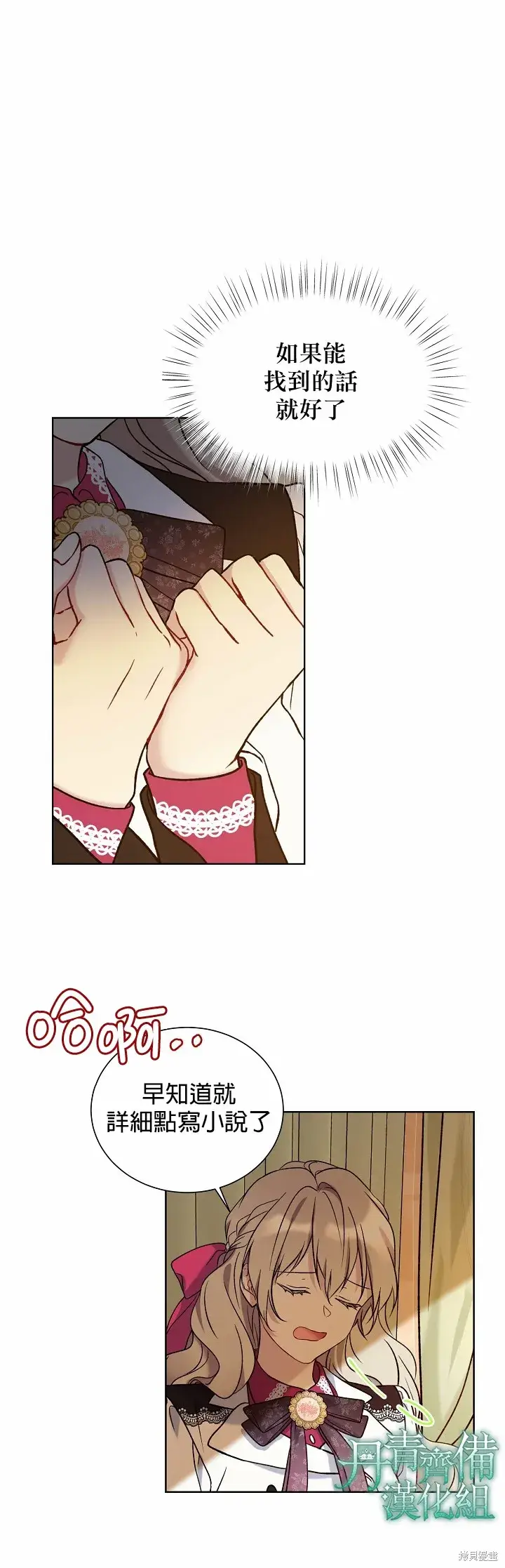 漫画《绿荫之冠》第25话第19张图