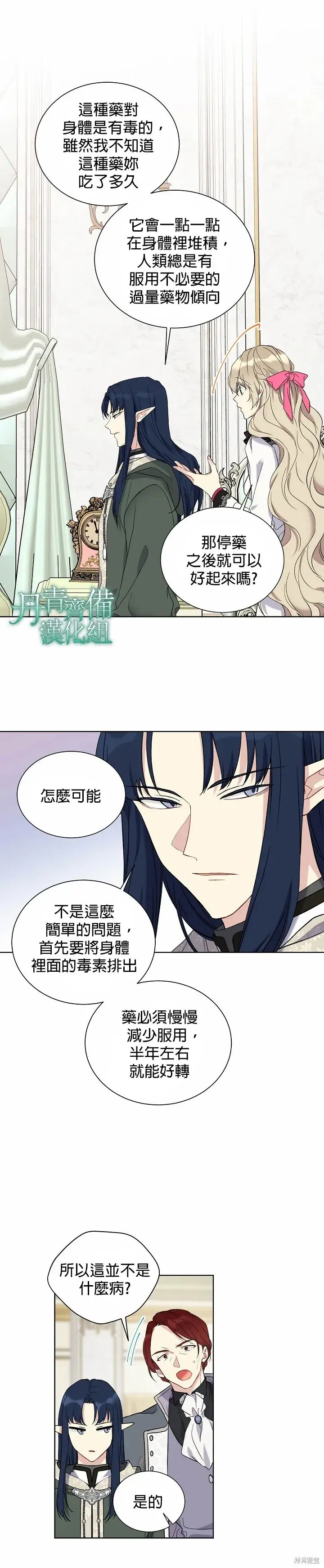 漫画《绿荫之冠》第25话第2张图
