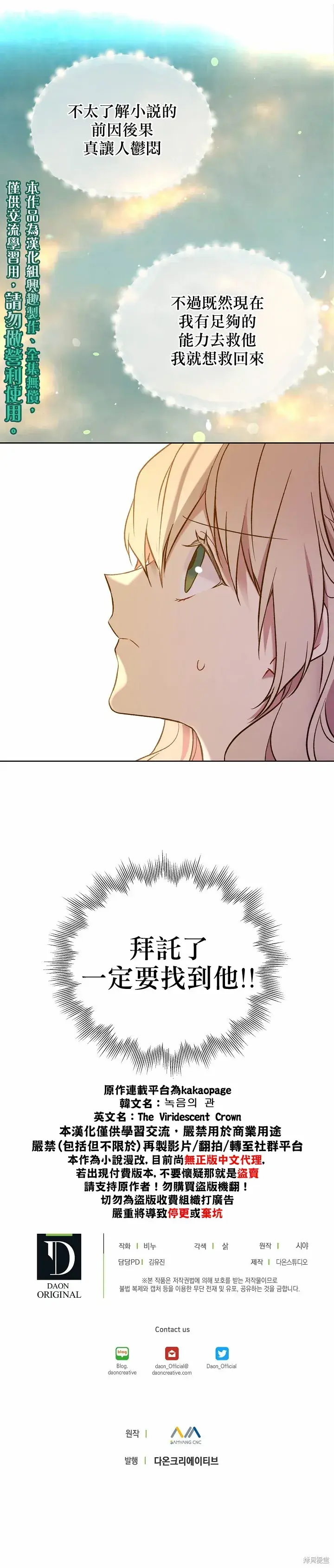 漫画《绿荫之冠》第25话第20张图