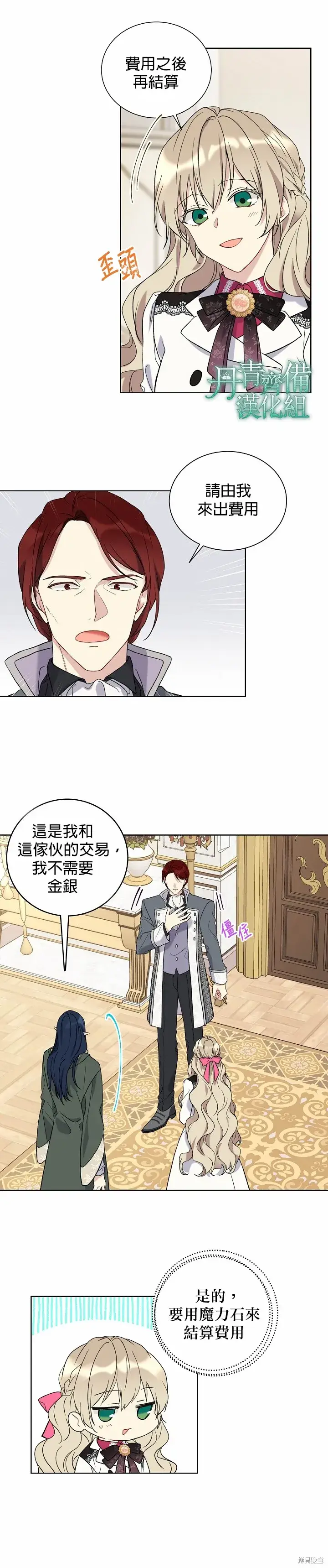 漫画《绿荫之冠》第25话第4张图