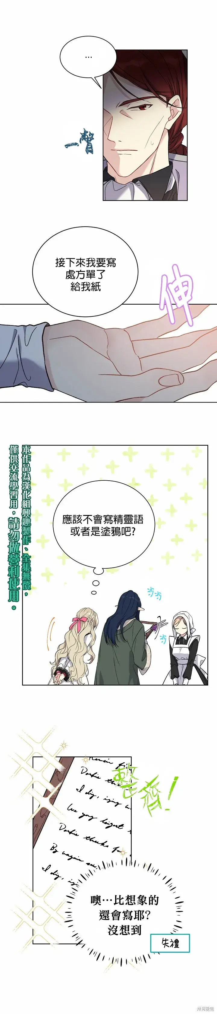 漫画《绿荫之冠》第25话第5张图