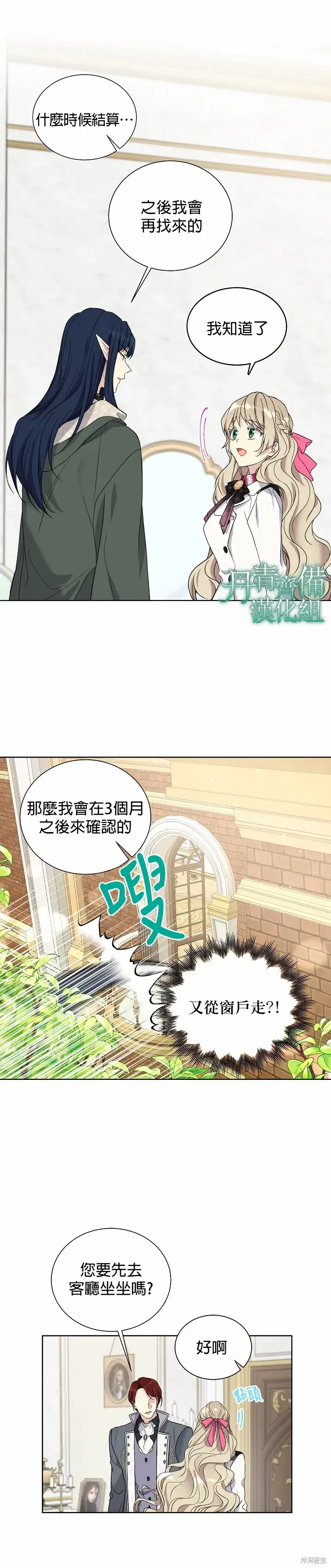 漫画《绿荫之冠》第25话第6张图