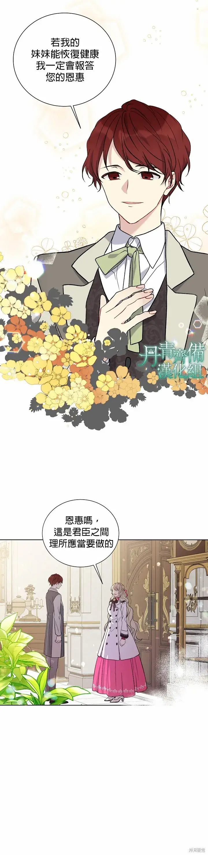 漫画《绿荫之冠》第25话第8张图