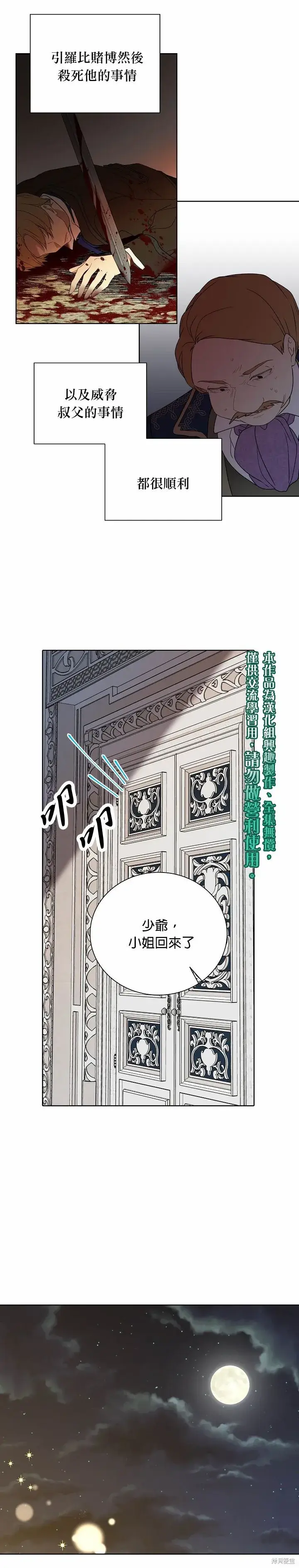 漫画《绿荫之冠》第26话第10张图