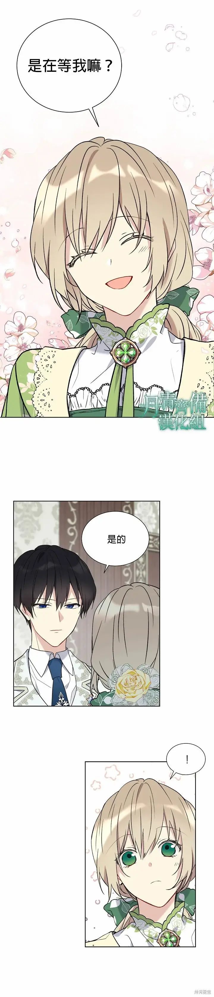 漫画《绿荫之冠》第26话第12张图