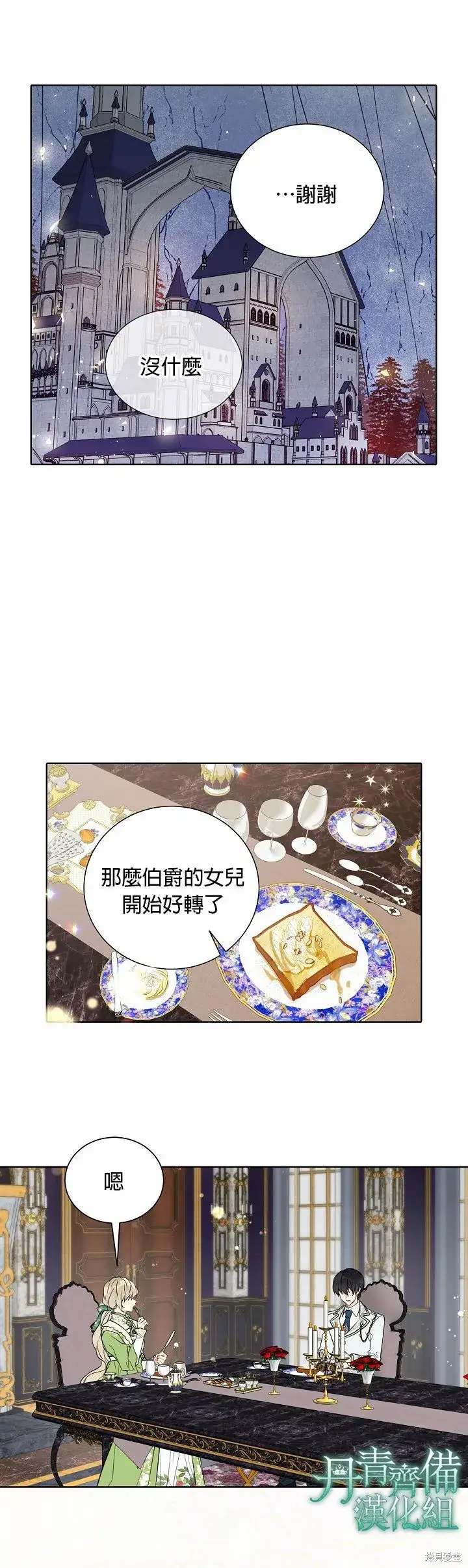 漫画《绿荫之冠》第26话第13张图