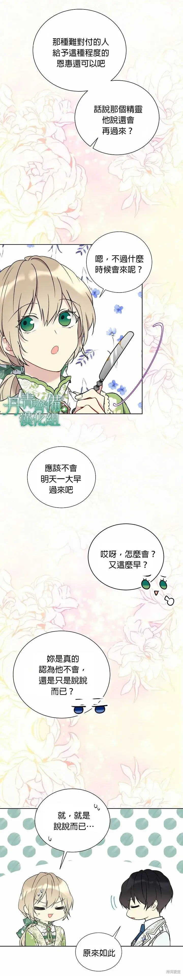漫画《绿荫之冠》第26话第14张图