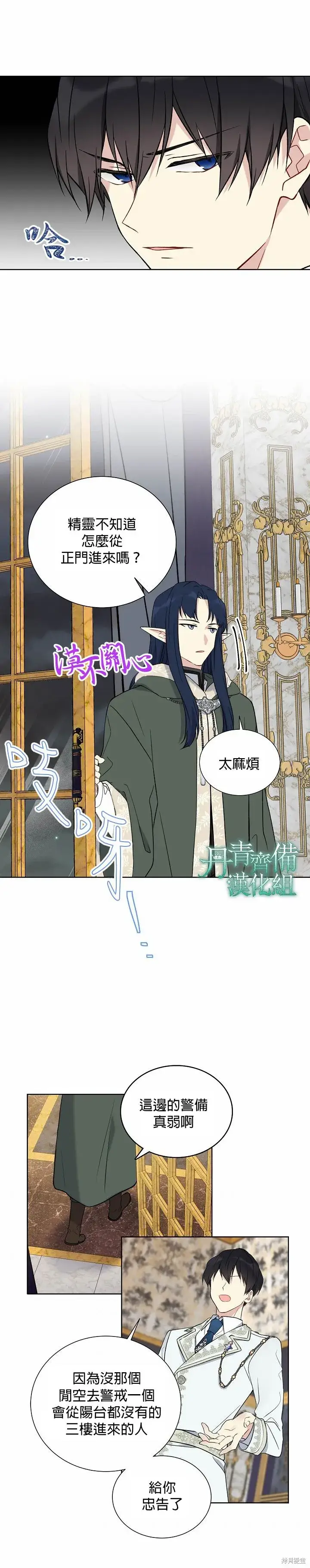 漫画《绿荫之冠》第26话第17张图