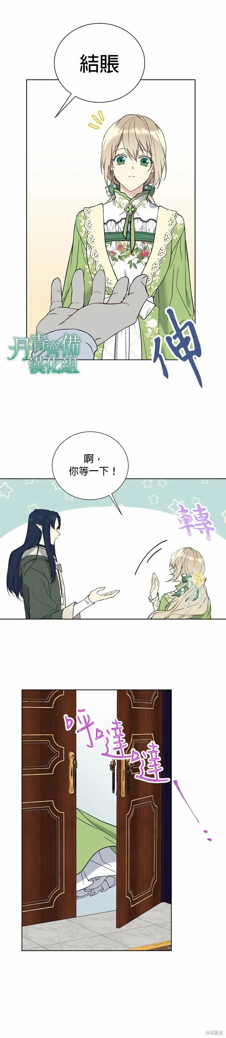 漫画《绿荫之冠》第26话第18张图