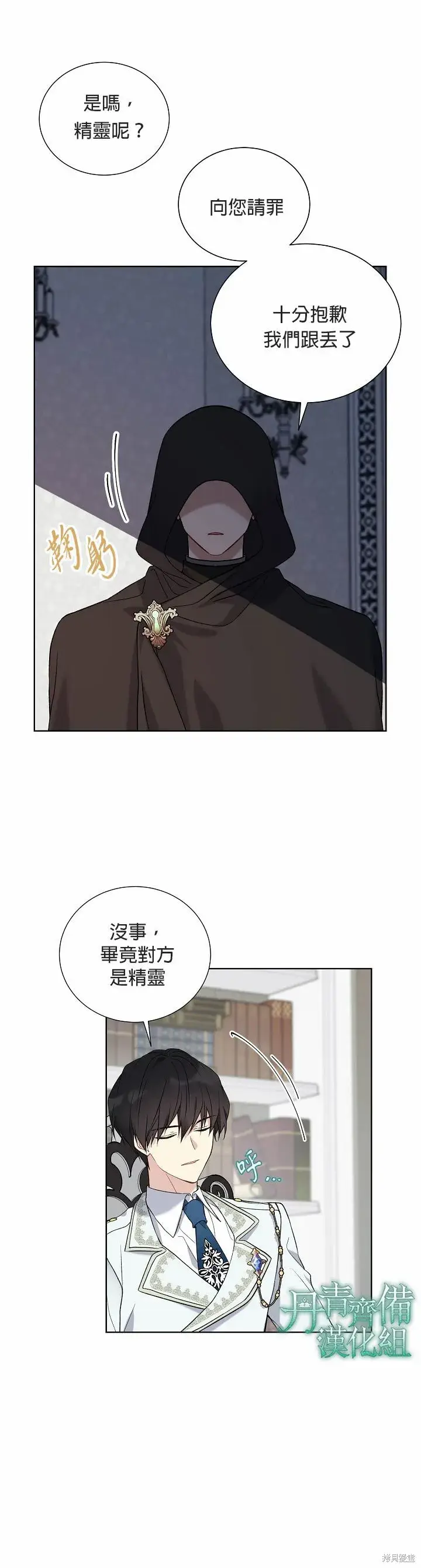 漫画《绿荫之冠》第26话第2张图