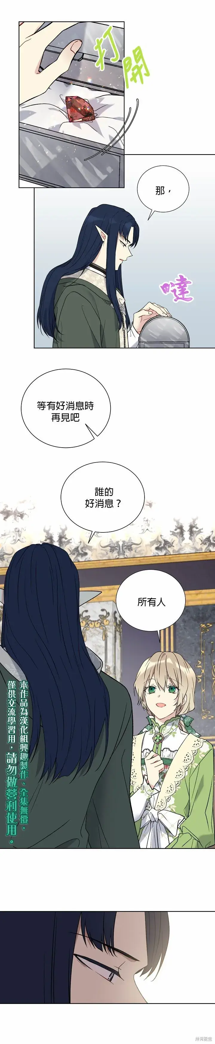 漫画《绿荫之冠》第26话第20张图