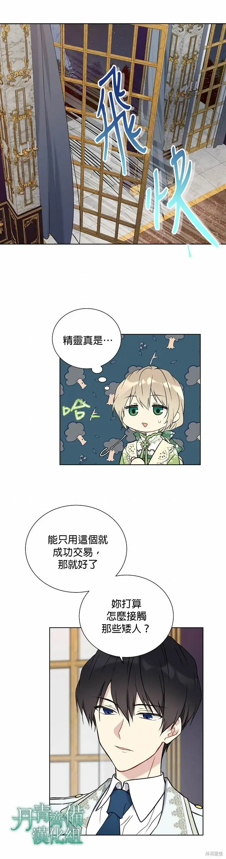 漫画《绿荫之冠》第26话第21张图