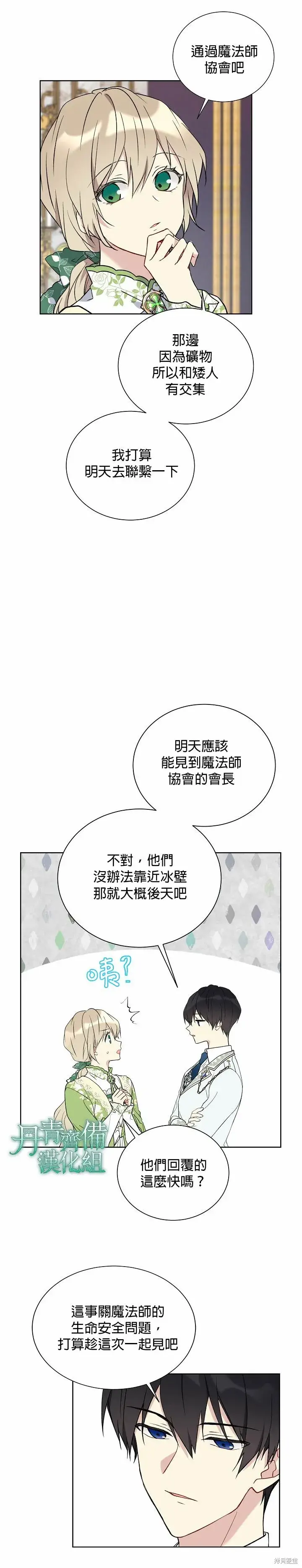 漫画《绿荫之冠》第26话第22张图