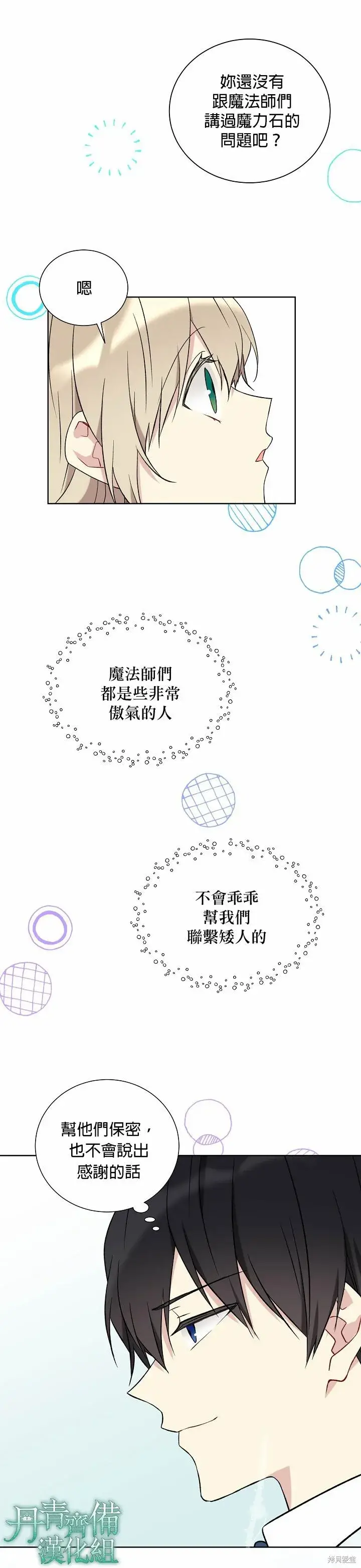 漫画《绿荫之冠》第26话第23张图