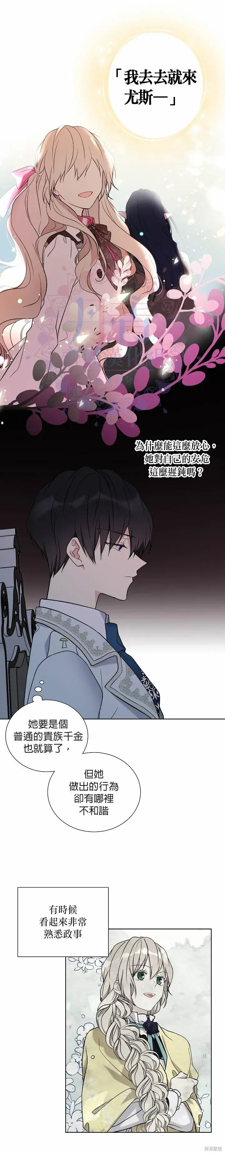 漫画《绿荫之冠》第26话第3张图