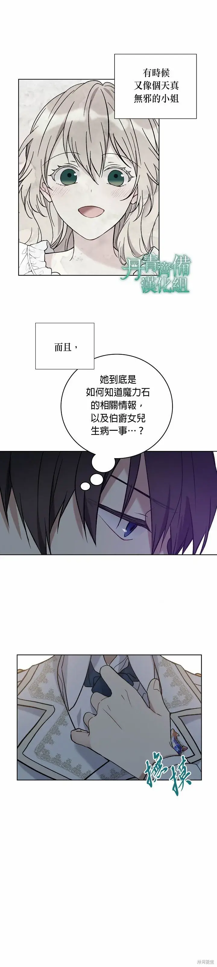 漫画《绿荫之冠》第26话第4张图