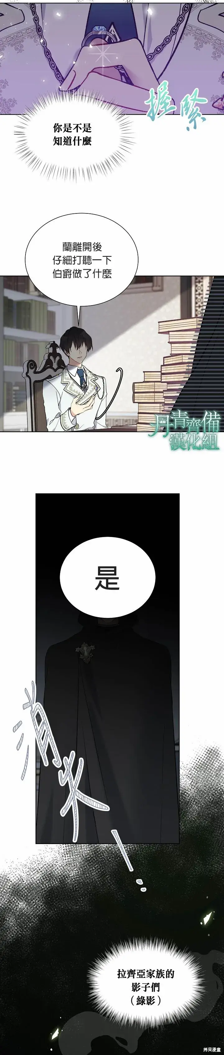 漫画《绿荫之冠》第26话第6张图