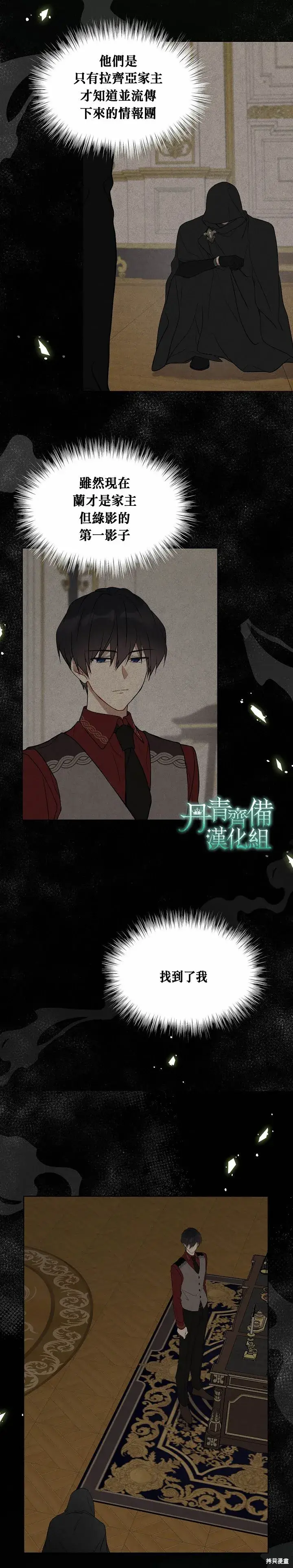 漫画《绿荫之冠》第26话第7张图