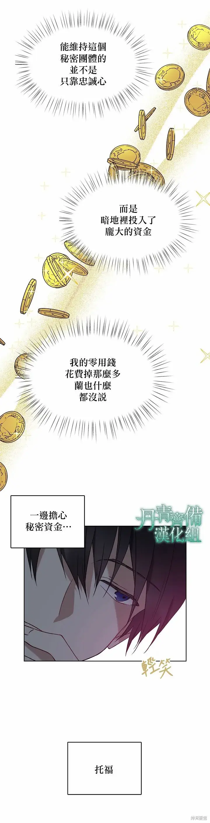 漫画《绿荫之冠》第26话第9张图