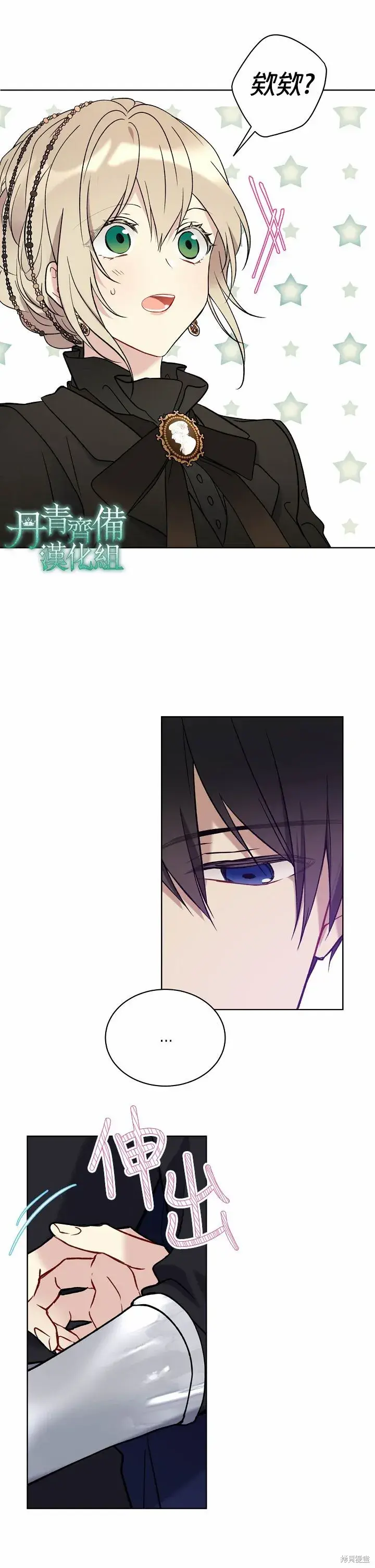 漫画《绿荫之冠》第27话第12张图