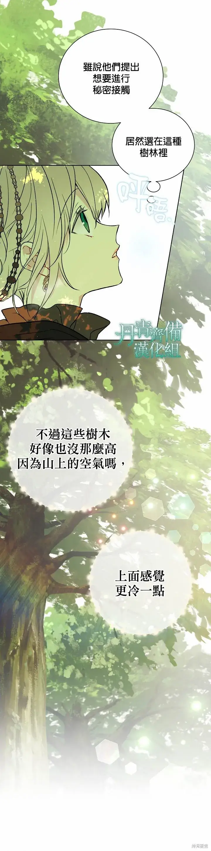漫画《绿荫之冠》第27话第14张图
